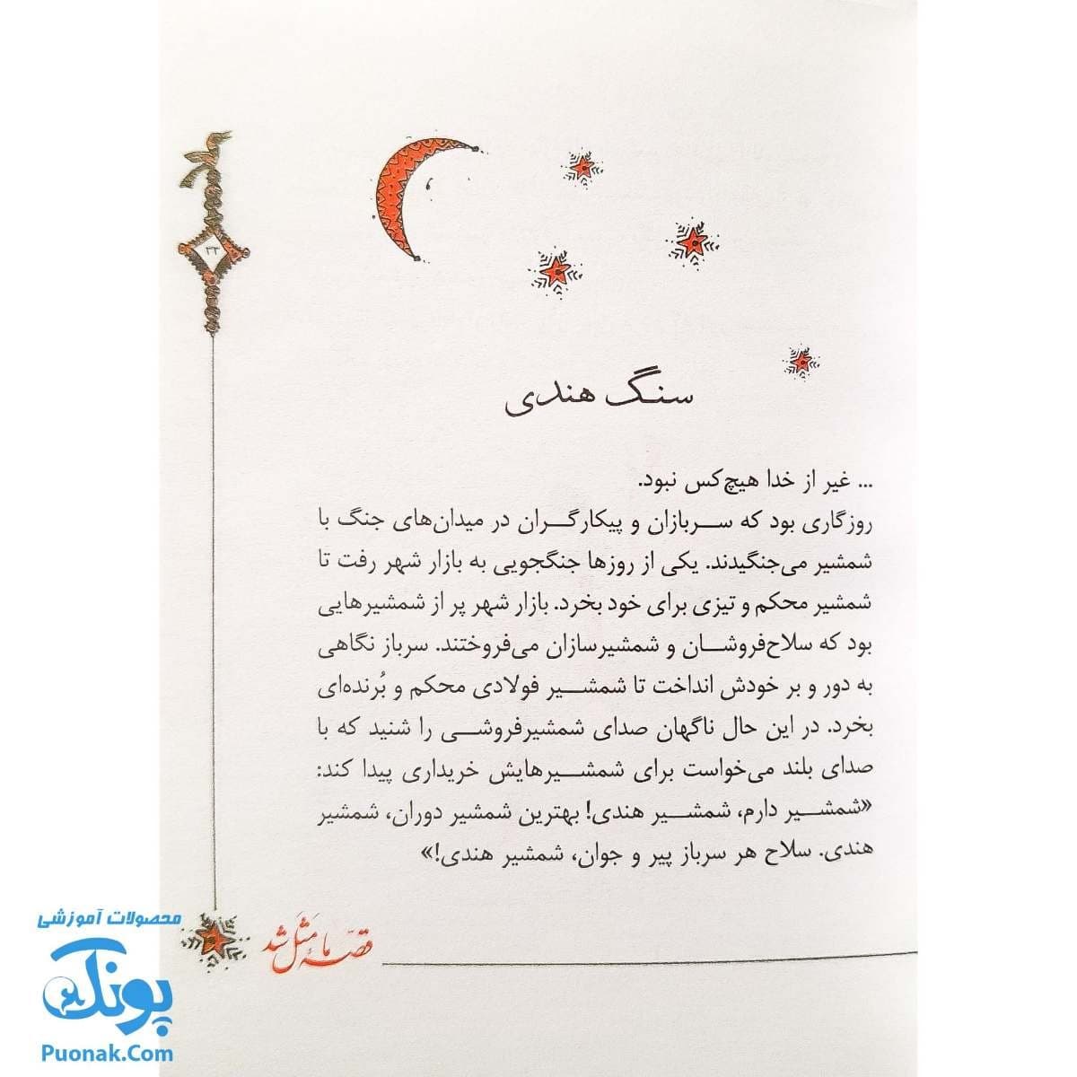 کتاب قصه ما مثل شد مجموعه ۵ جلدی – جلدهای ۶ تا ۱۰ جیبی — تصویر ۶