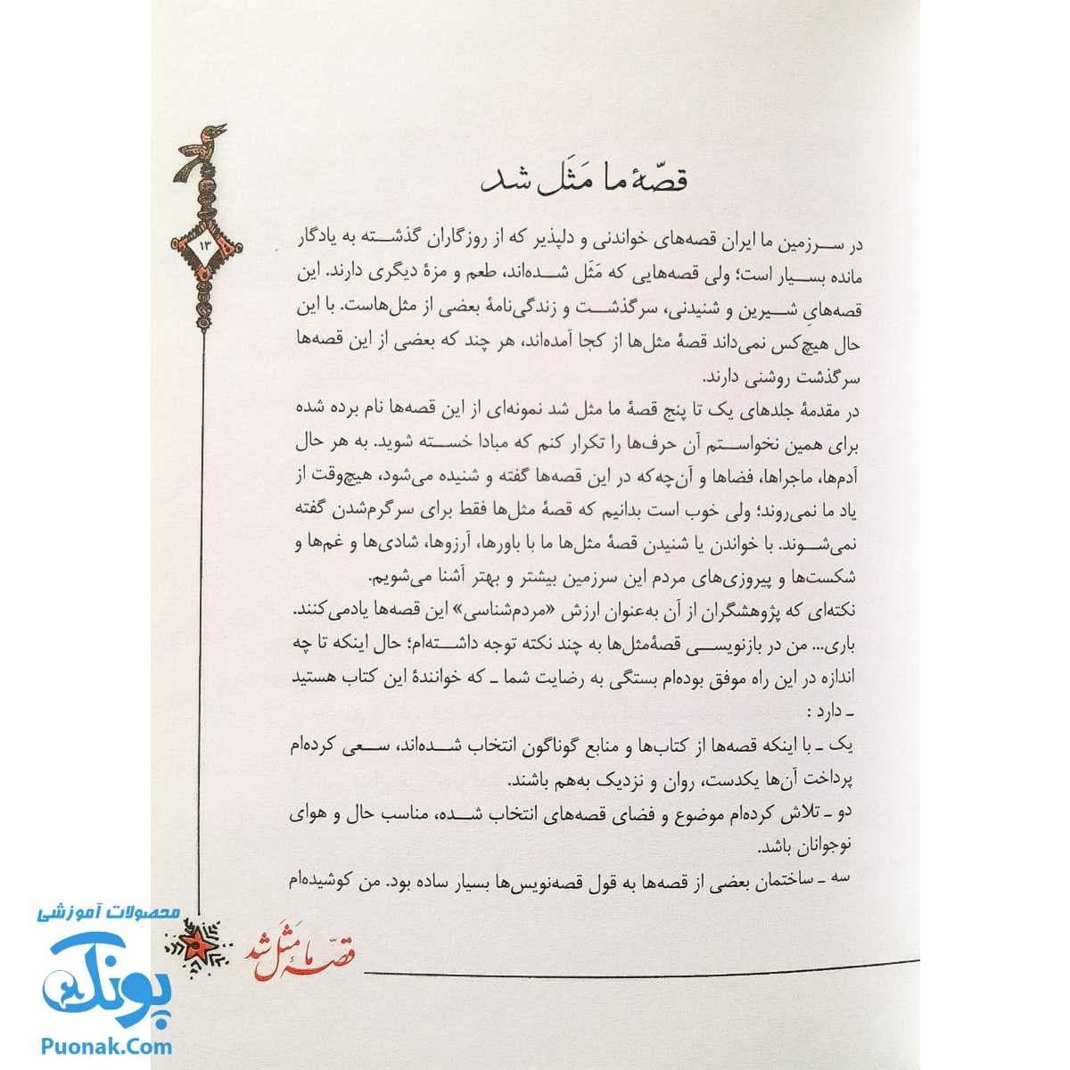 کتاب قصه ما مثل شد مجموعه ۵ جلدی – جلدهای ۶ تا ۱۰ جیبی — تصویر ۳