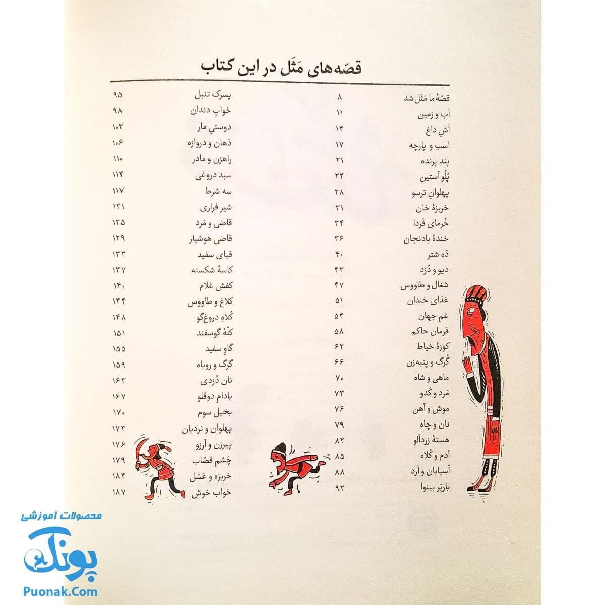 کتاب قصه ما مثل شد مجموعه ۱۰ جلدی – جلدهای ۱ تا ۱۰ رحلی — تصویر ۲