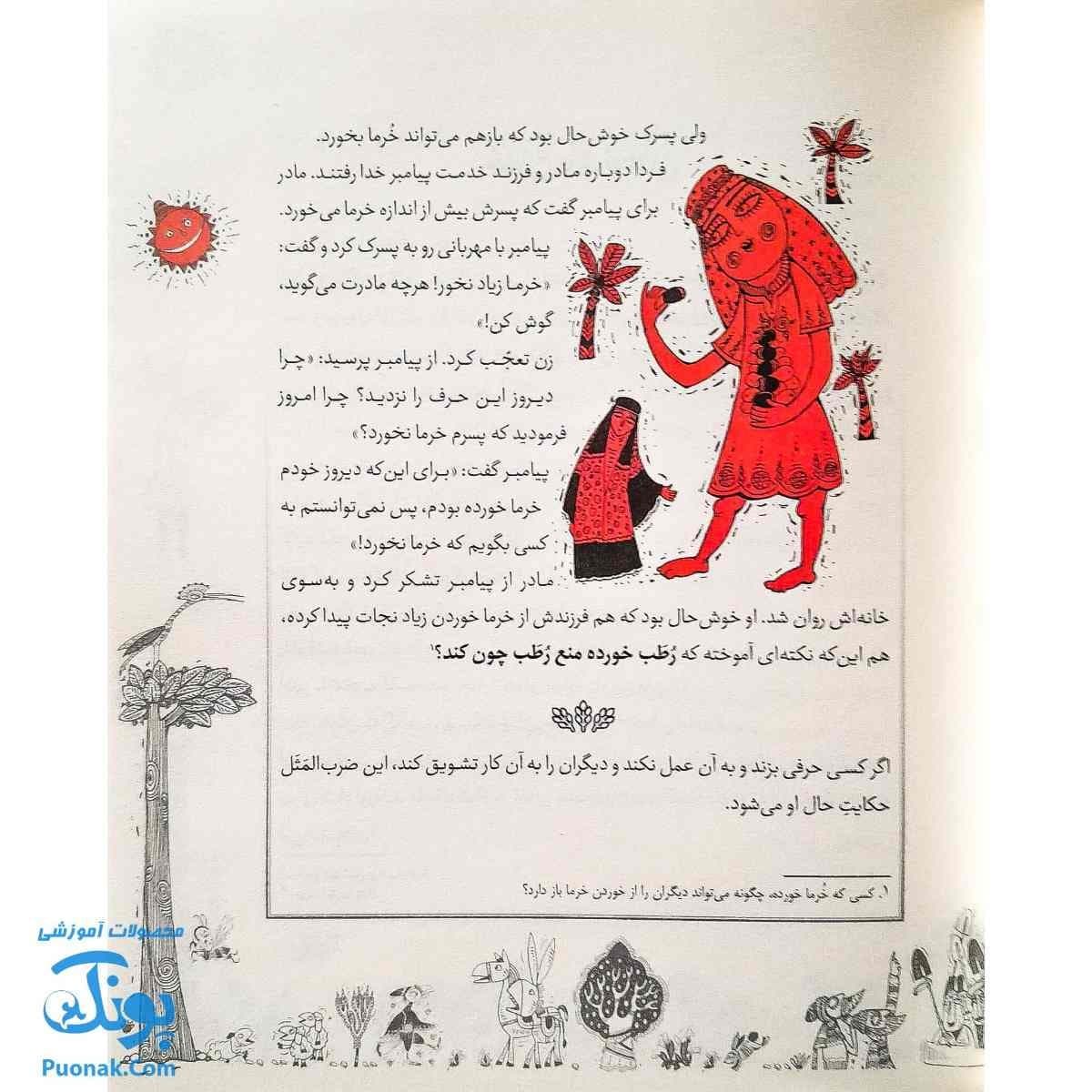 کتاب قصه ما مثل شد مجموعه ۱۰ جلدی – جلدهای ۱ تا ۱۰ رحلی — تصویر ۶