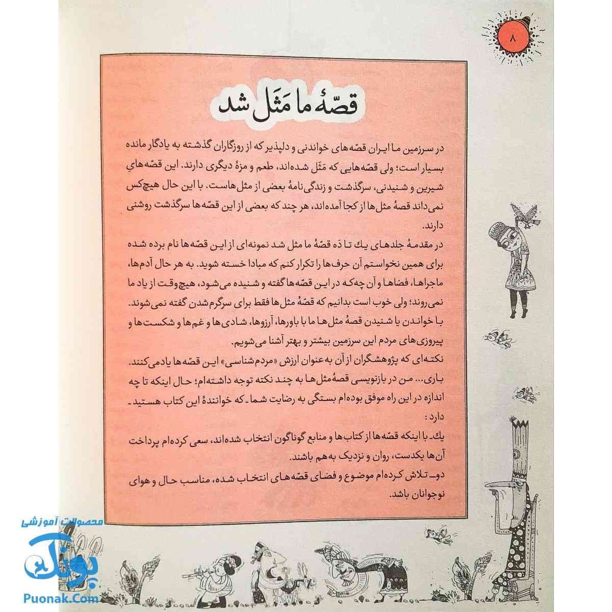 کتاب قصه ما مثل شد مجموعه ۱۰ جلدی – جلدهای ۱ تا ۱۰ رحلی — تصویر ۳