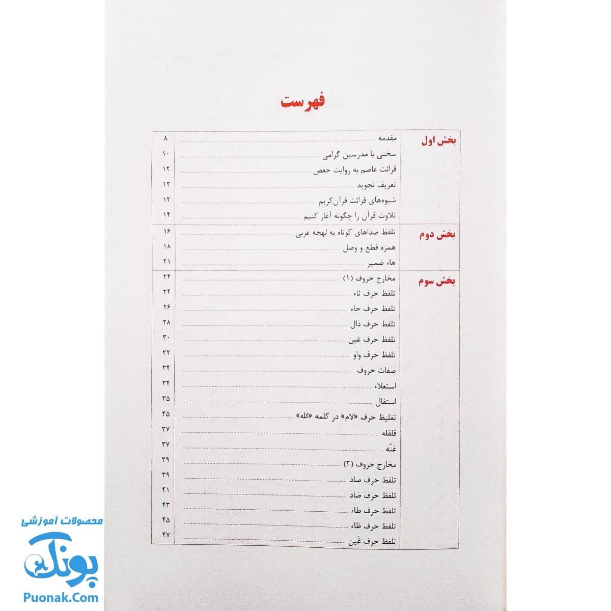 کتاب تجوید مقدماتی قران کریم نور — تصویر ۲