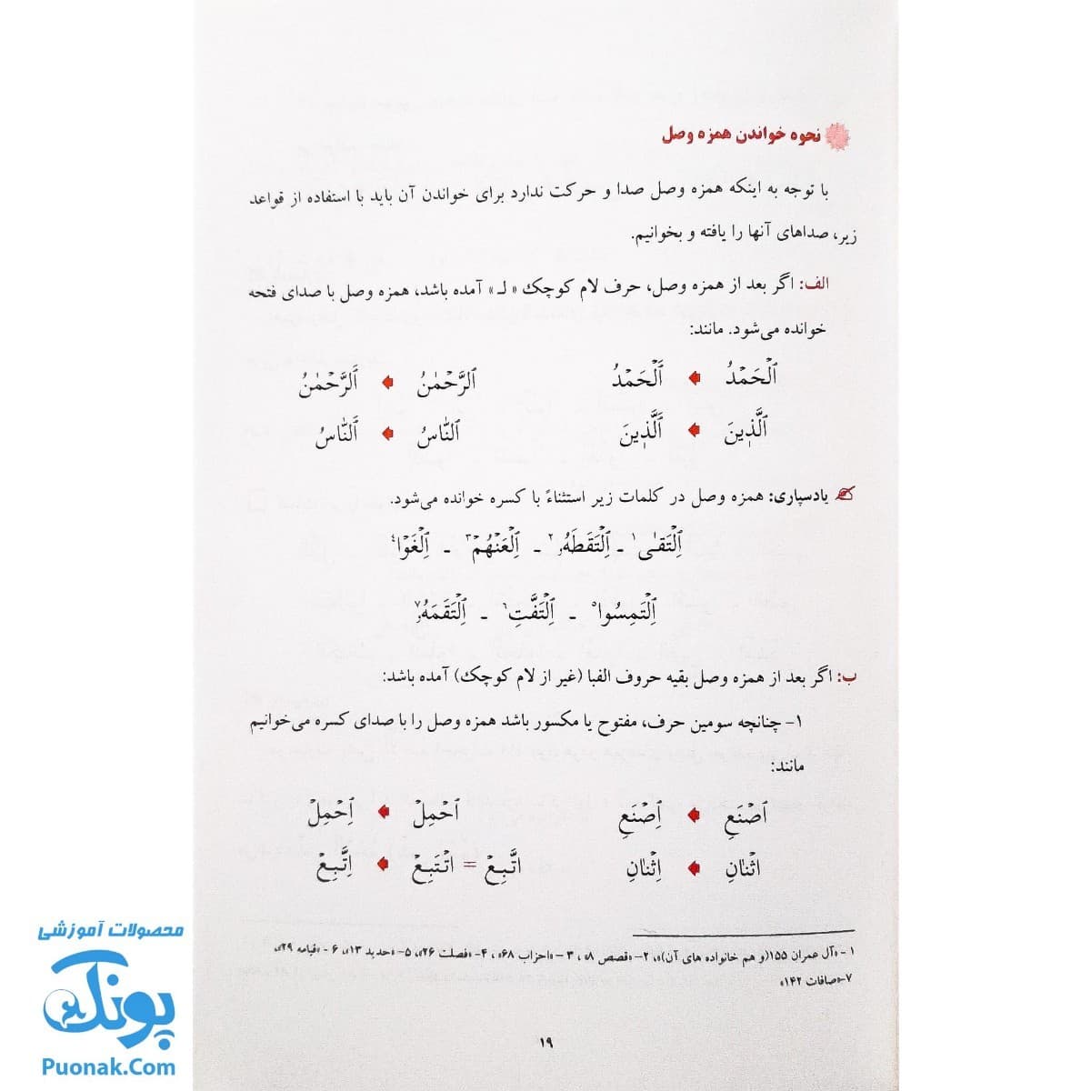 کتاب تجوید مقدماتی قران کریم نور — تصویر ۵