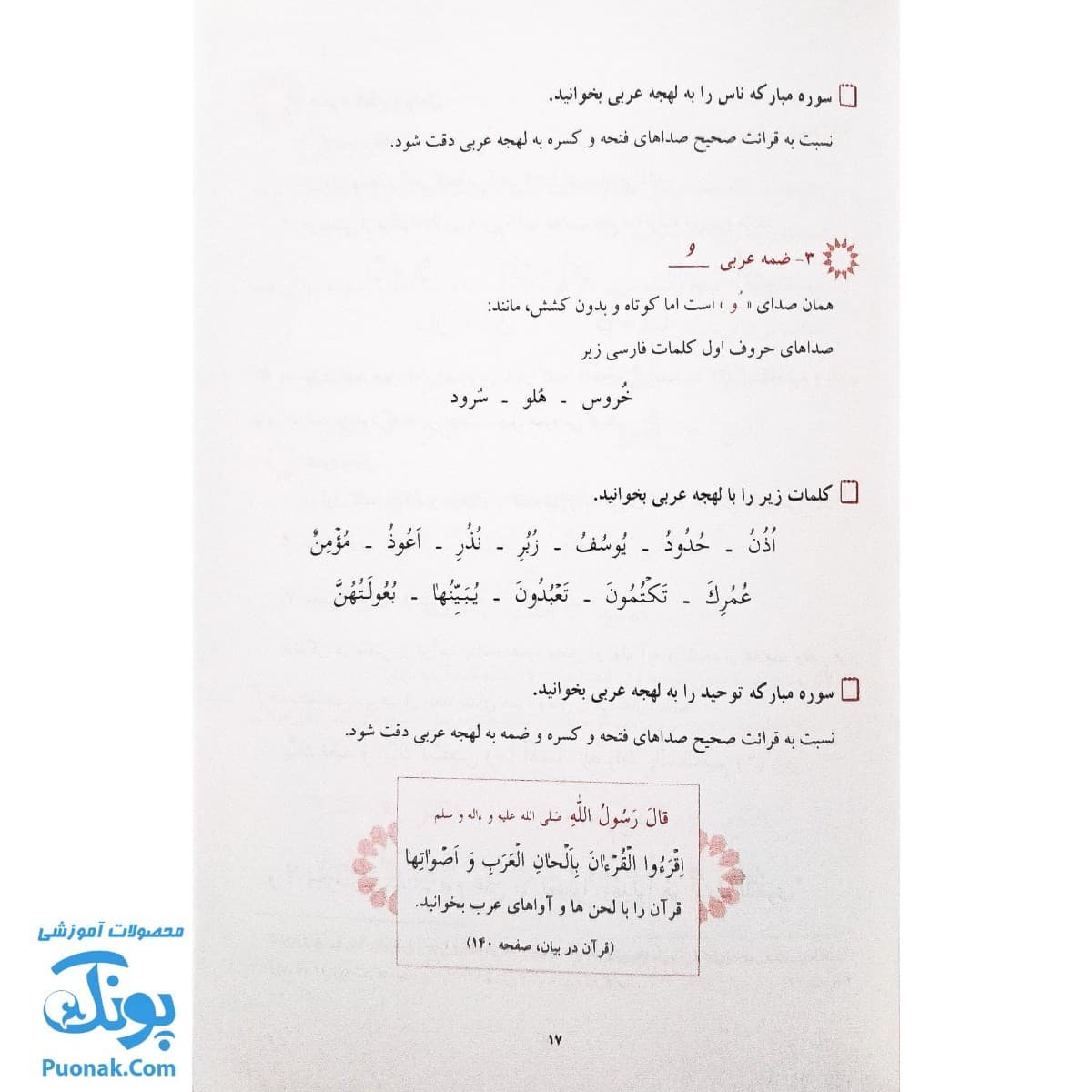کتاب تجوید مقدماتی قران کریم نور — تصویر ۴