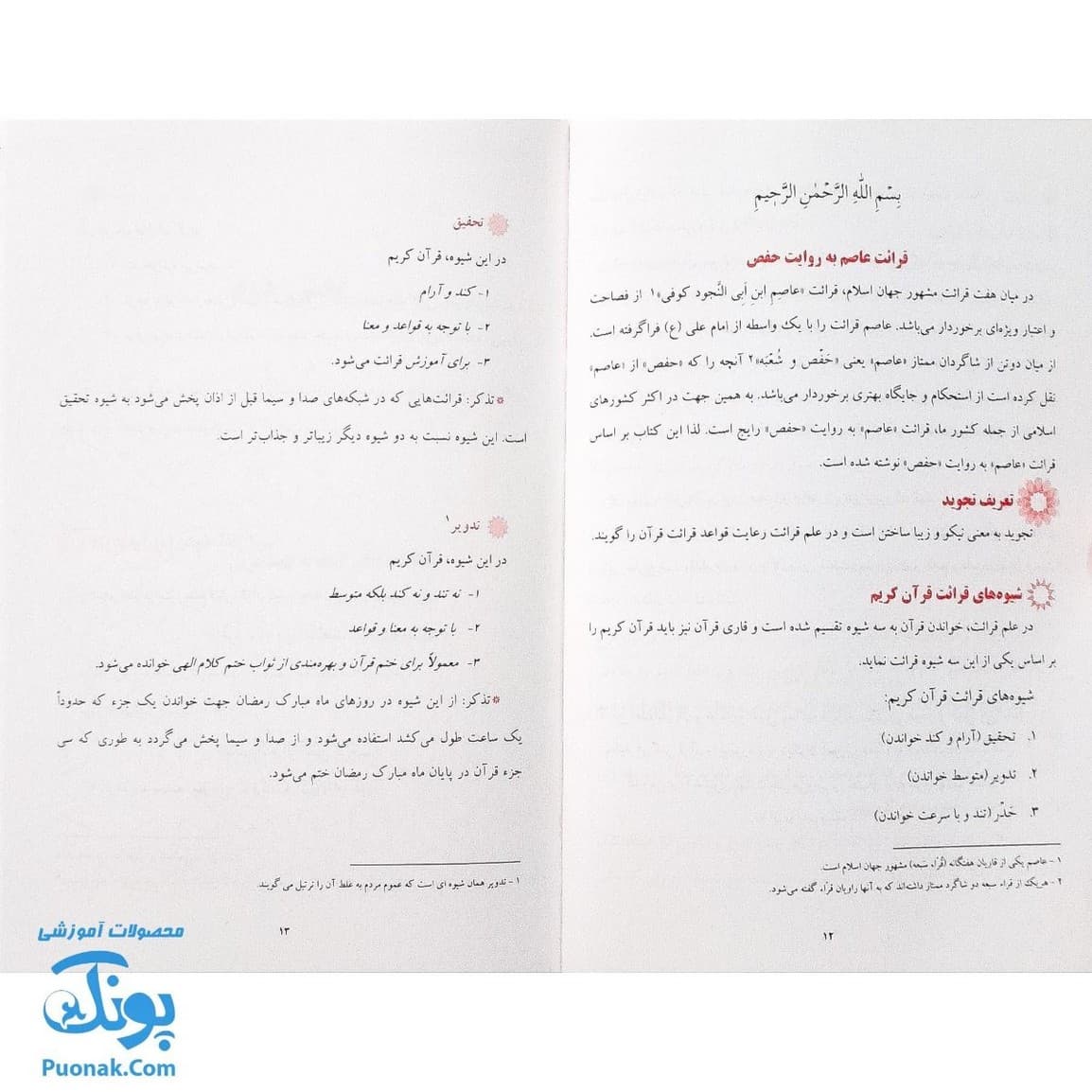 کتاب تجوید مقدماتی قران کریم نور — تصویر ۳