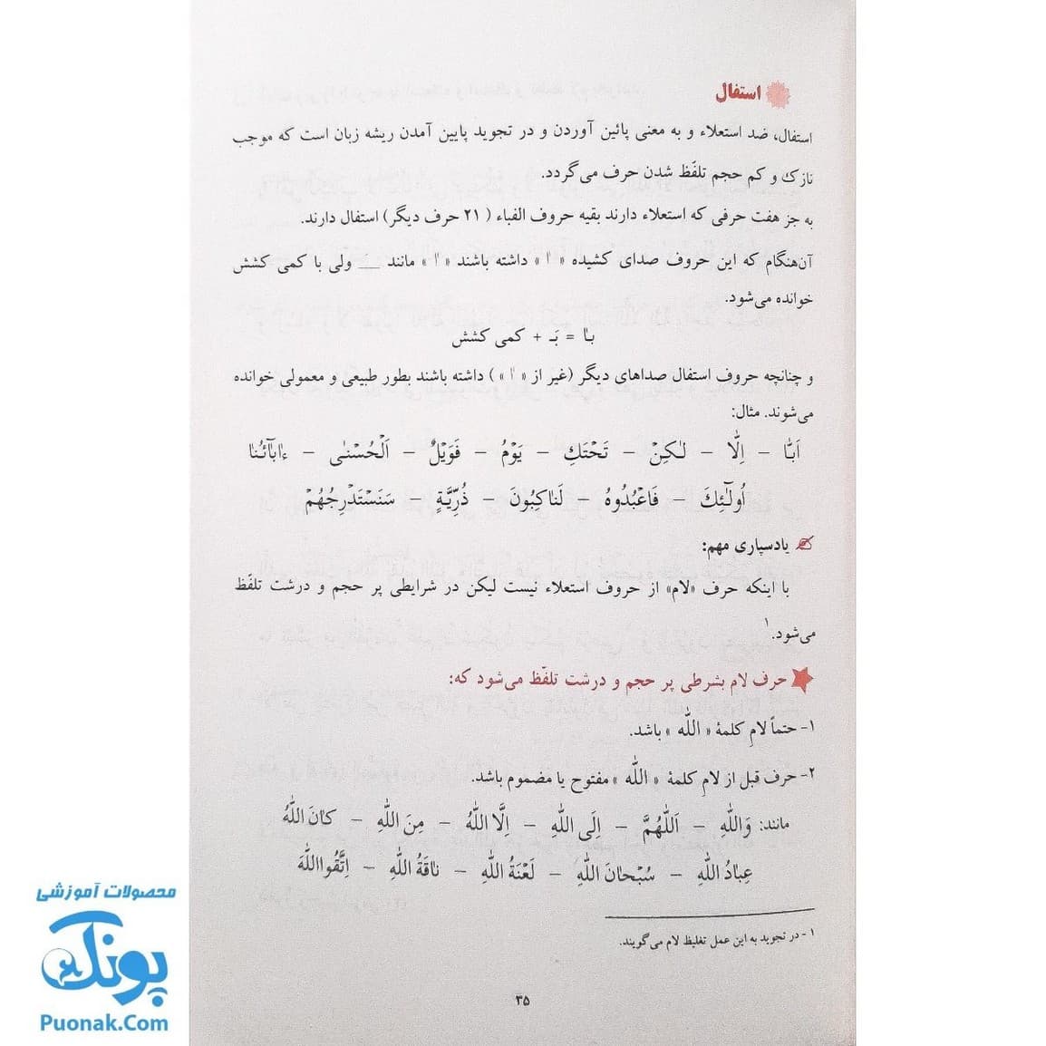 کتاب تجوید مقدماتی قران کریم نور — تصویر ۷