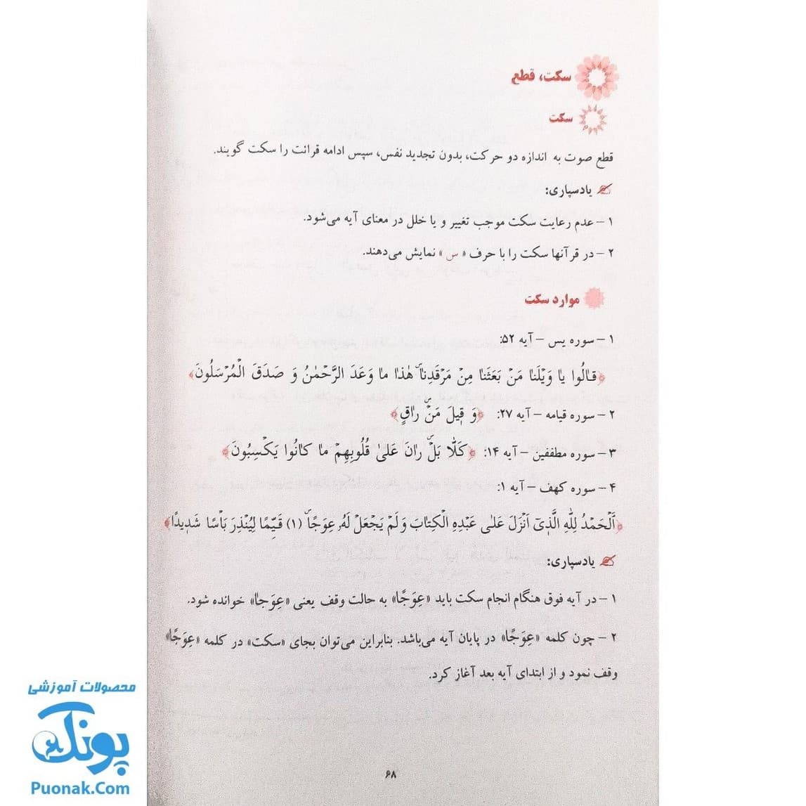 کتاب تجوید مقدماتی قران کریم نور — تصویر ۸