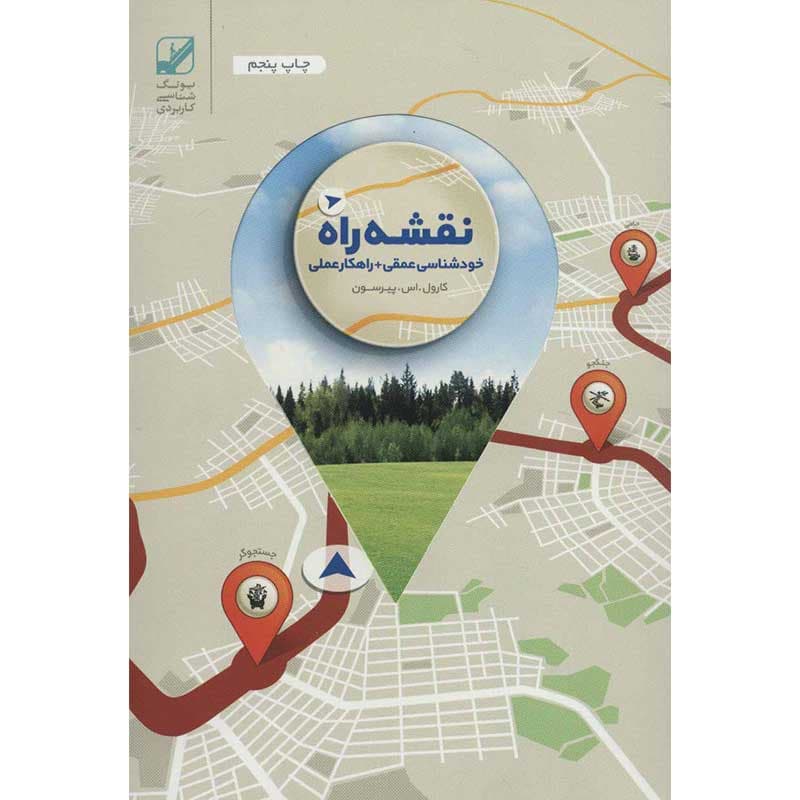 کتاب نقشه راه نشر بنیاد فرهنگ زندگی