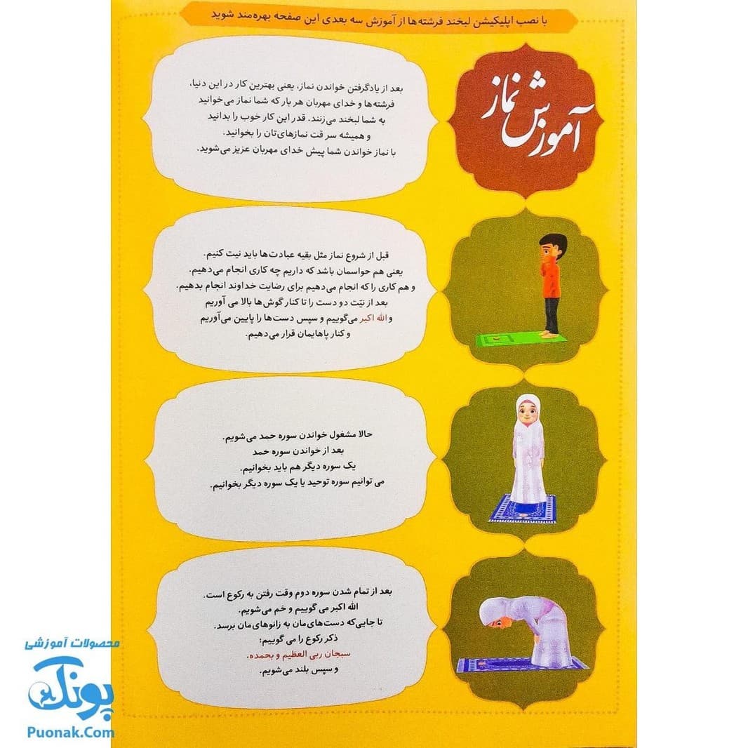 کتاب لبخند فرشته ها (آموزش ۳ بعدی تصویری نماز) — تصویر ۷