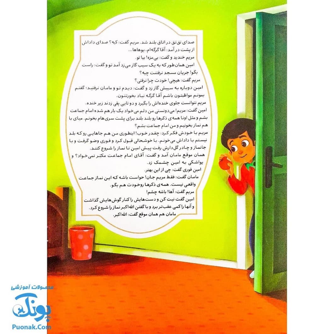 کتاب لبخند فرشته ها (آموزش ۳ بعدی تصویری نماز) — تصویر ۴
