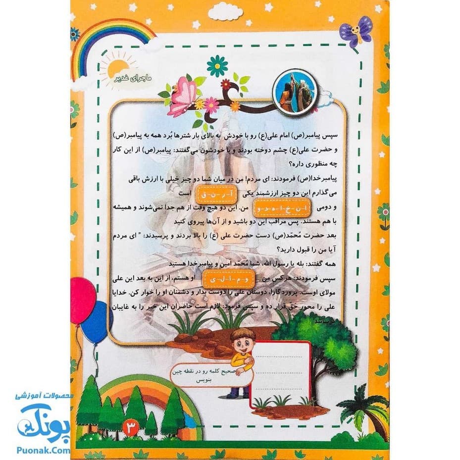 کتاب پیک شادی غدیر ۲ — تصویر ۲