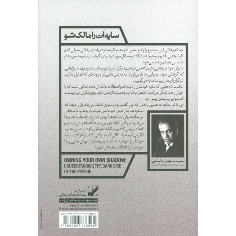 کتاب سایه ات را مالک شو نشر بنیاد فرهنگ زندگی — تصویر ۲