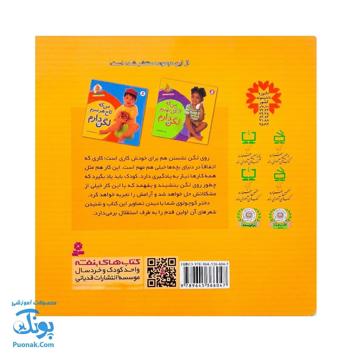 کتاب آشنایی با لگن ۱ من که از گل بهترم لگن دارم (آموزش رفتن به دستشویی و توالت) — تصویر ۸