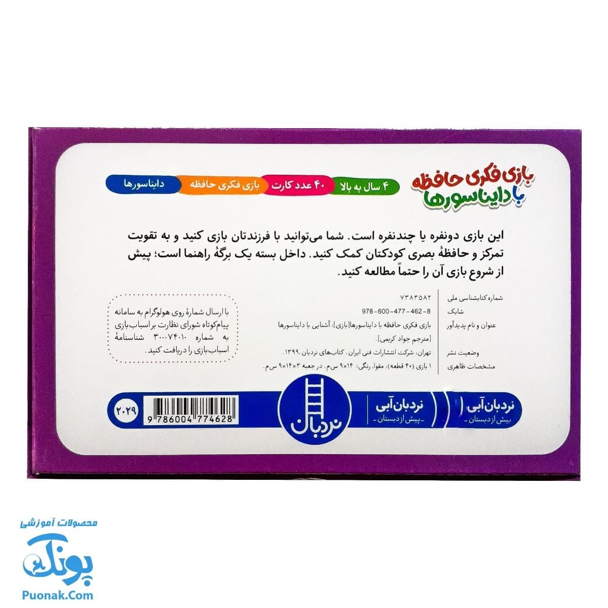 بازی فکری حافظه با دایناسورها ۴۰ عدد کارت بازی | نردبان — تصویر ۲