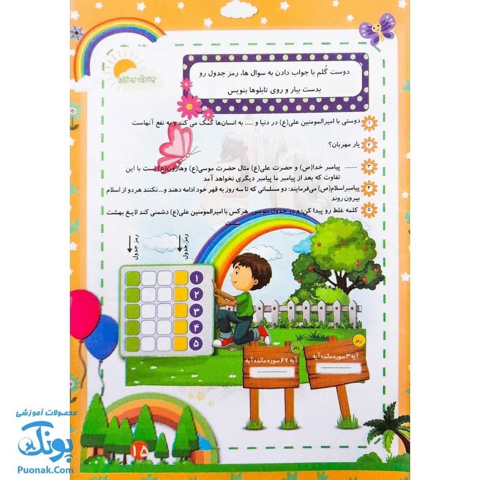 کتاب پیک شادی غدیر ۱ — تصویر ۸