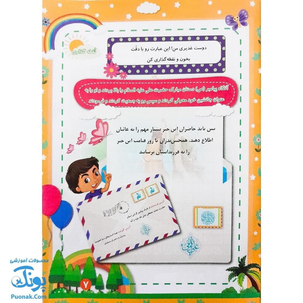 کتاب پیک شادی غدیر ۱ — تصویر ۵