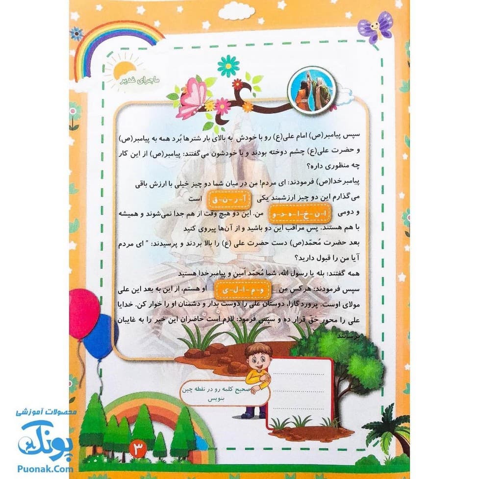 کتاب پیک شادی غدیر ۱ — تصویر ۳