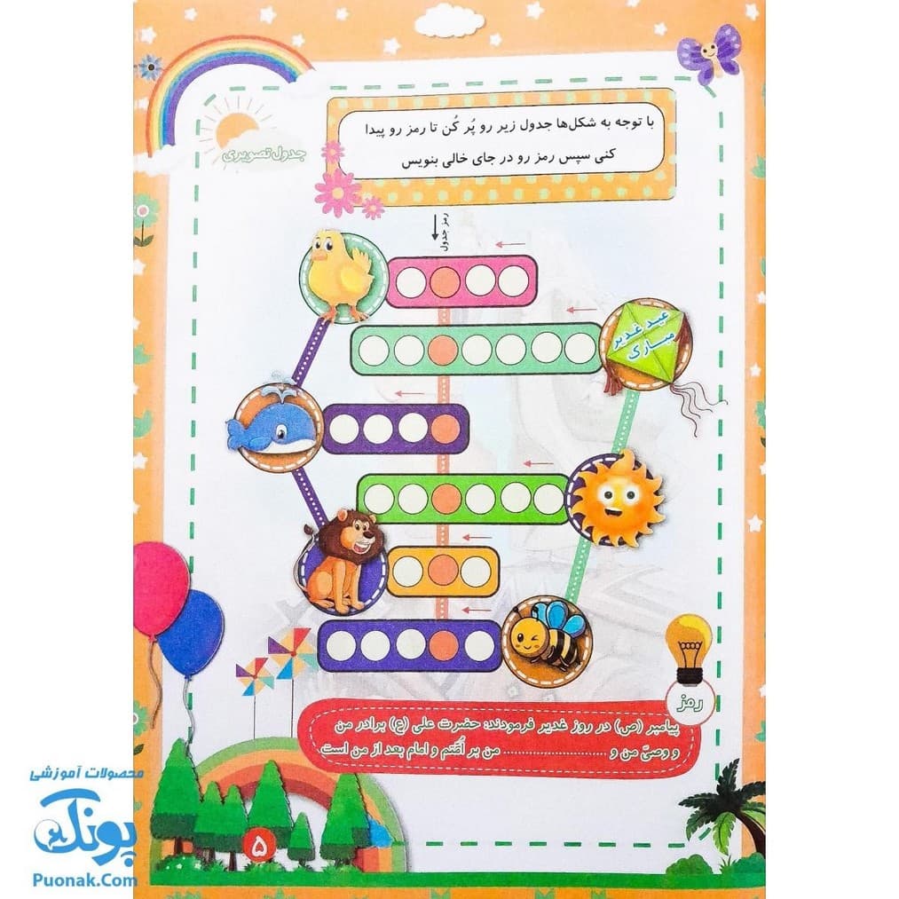 کتاب پیک شادی غدیر ۱ — تصویر ۴