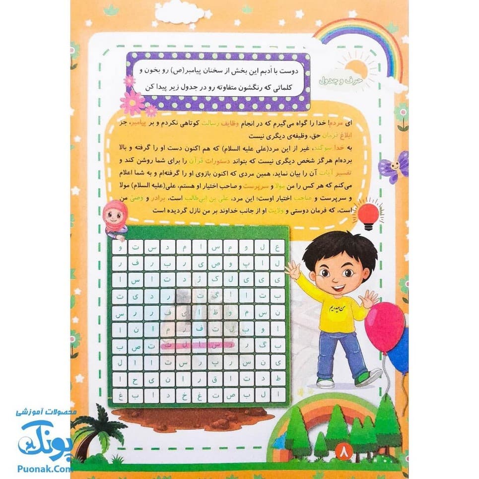 کتاب پیک شادی غدیر ۱ — تصویر ۶