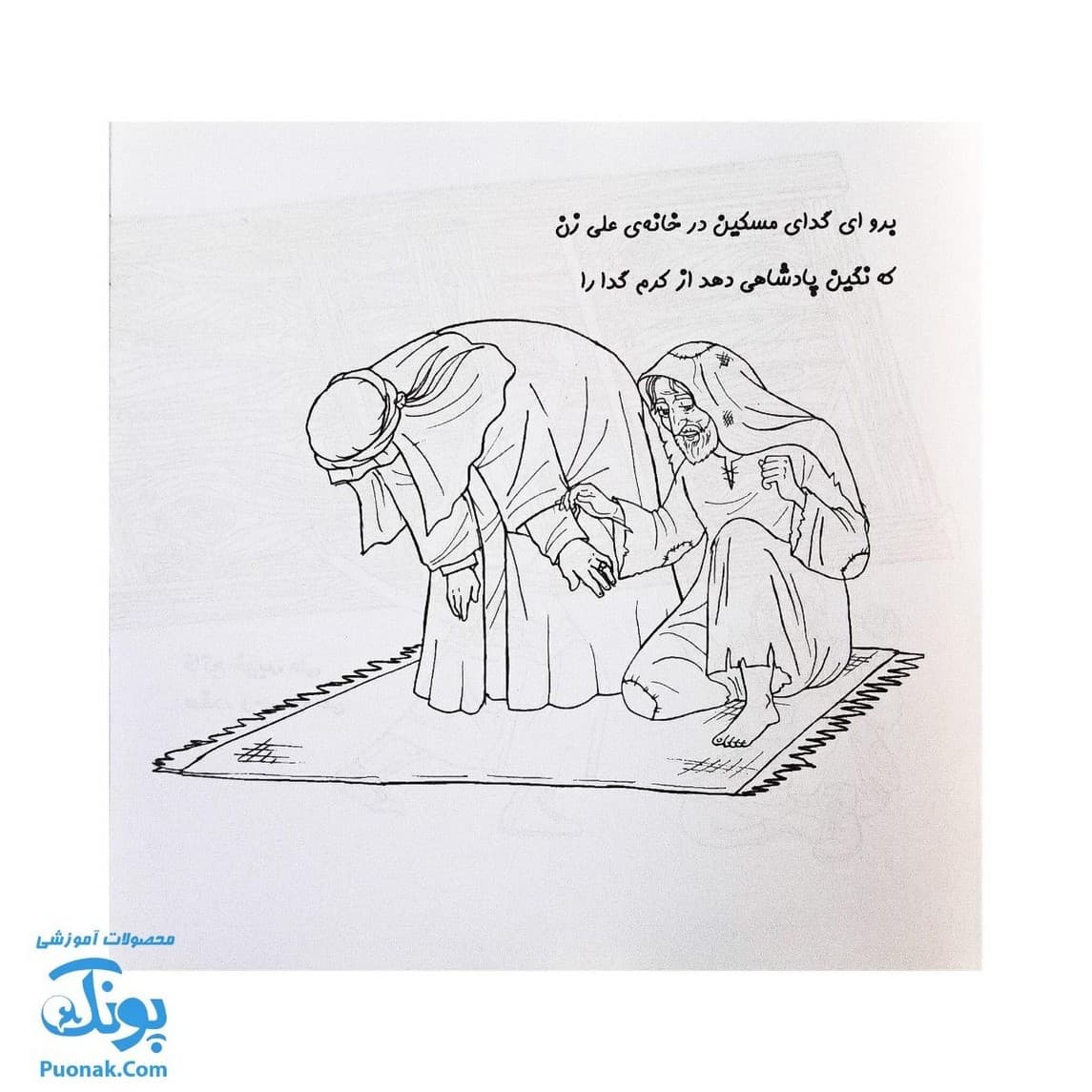 کتاب جانم علی علیه السلام — تصویر ۳