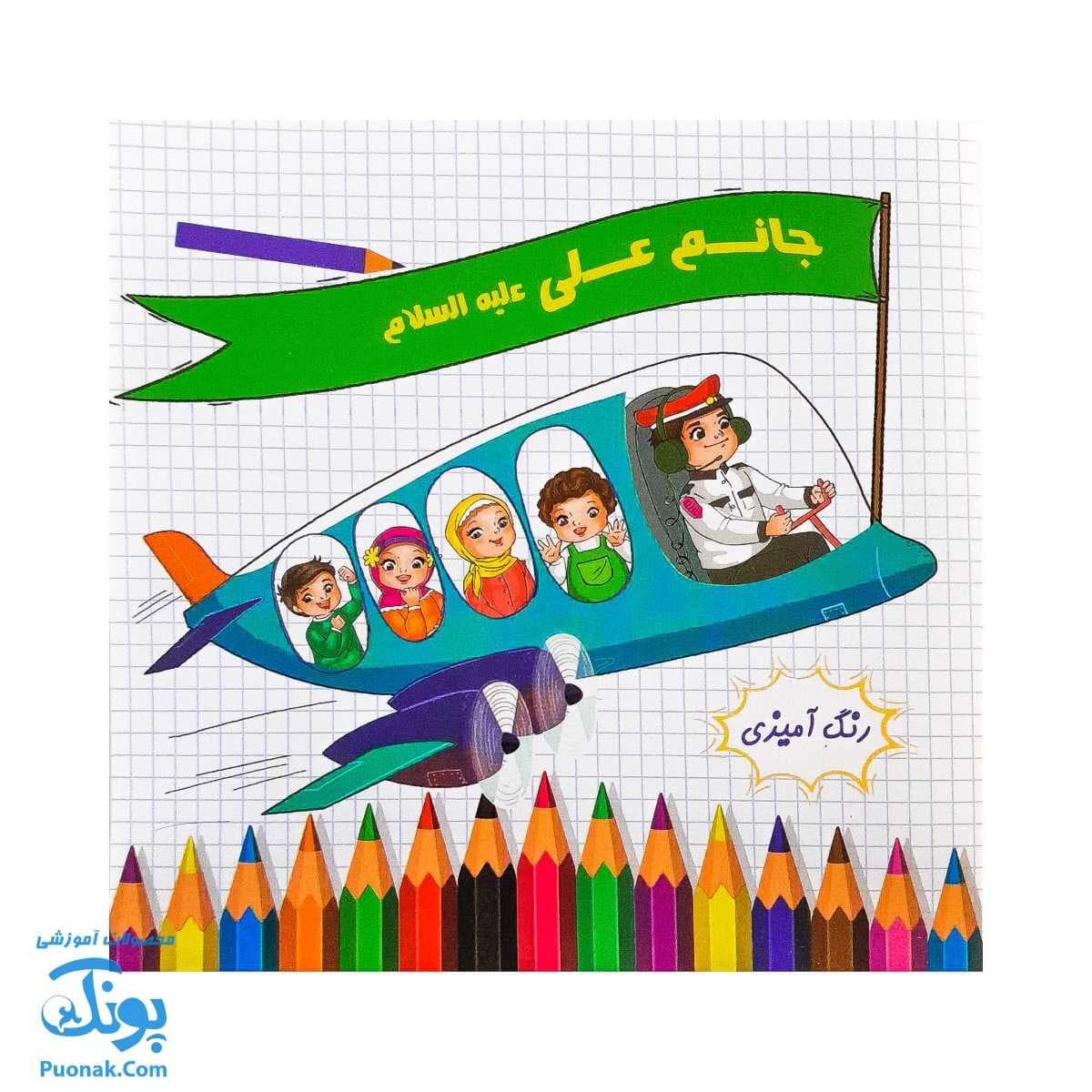 کتاب جانم علی علیه السلام