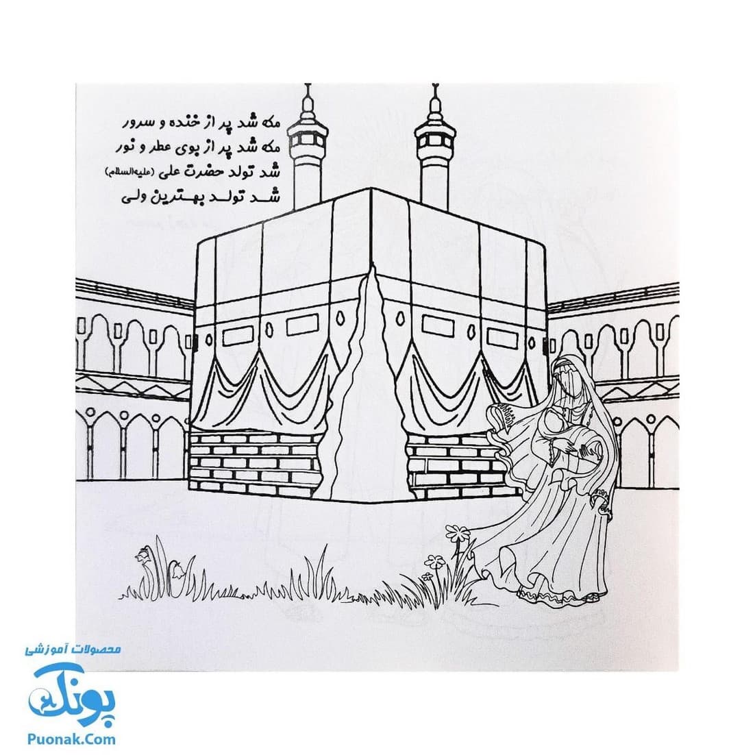 کتاب جانم علی علیه السلام — تصویر ۲