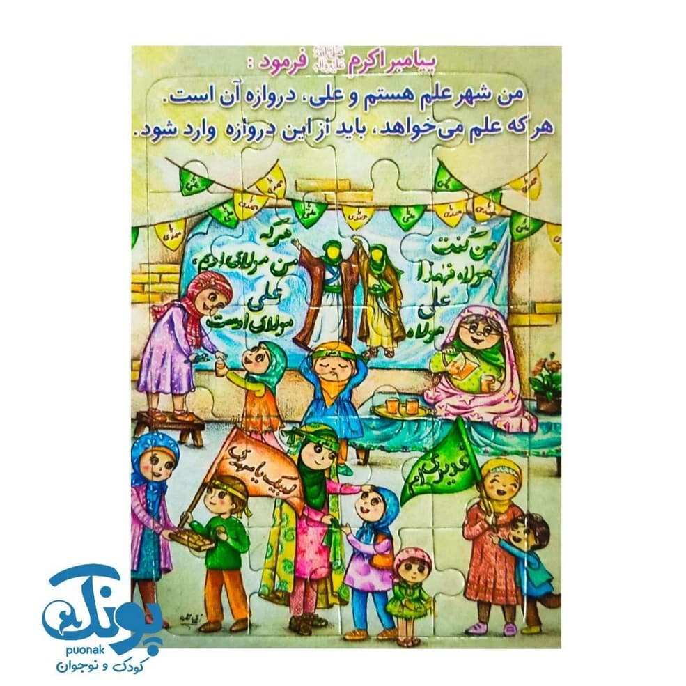 پازل وایت بردی غدیری ام (بسته ۱۰ عددی) — تصویر ۷