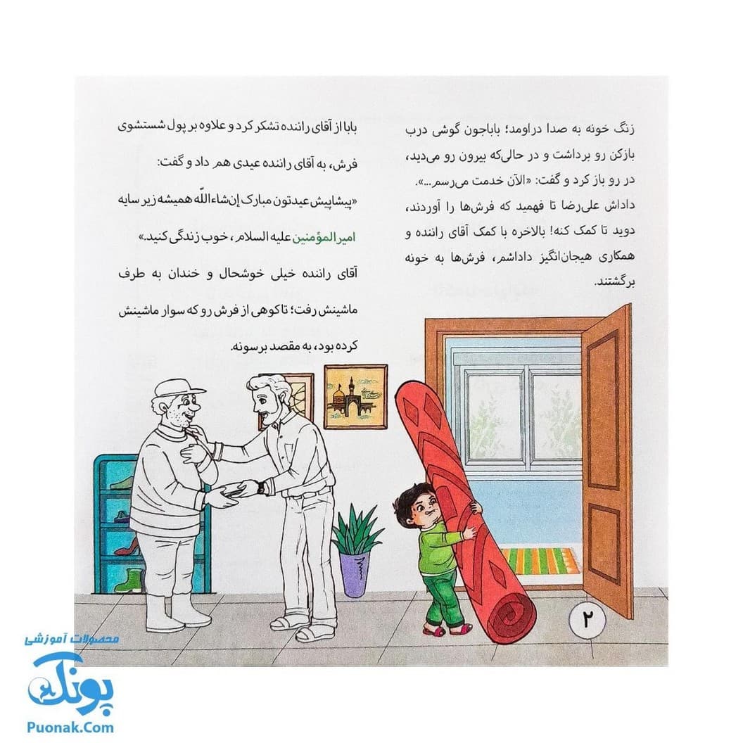 کتاب من و غدیر (قصه به همراه رنگ آمیزی ۱۶*۱۶) — تصویر ۲