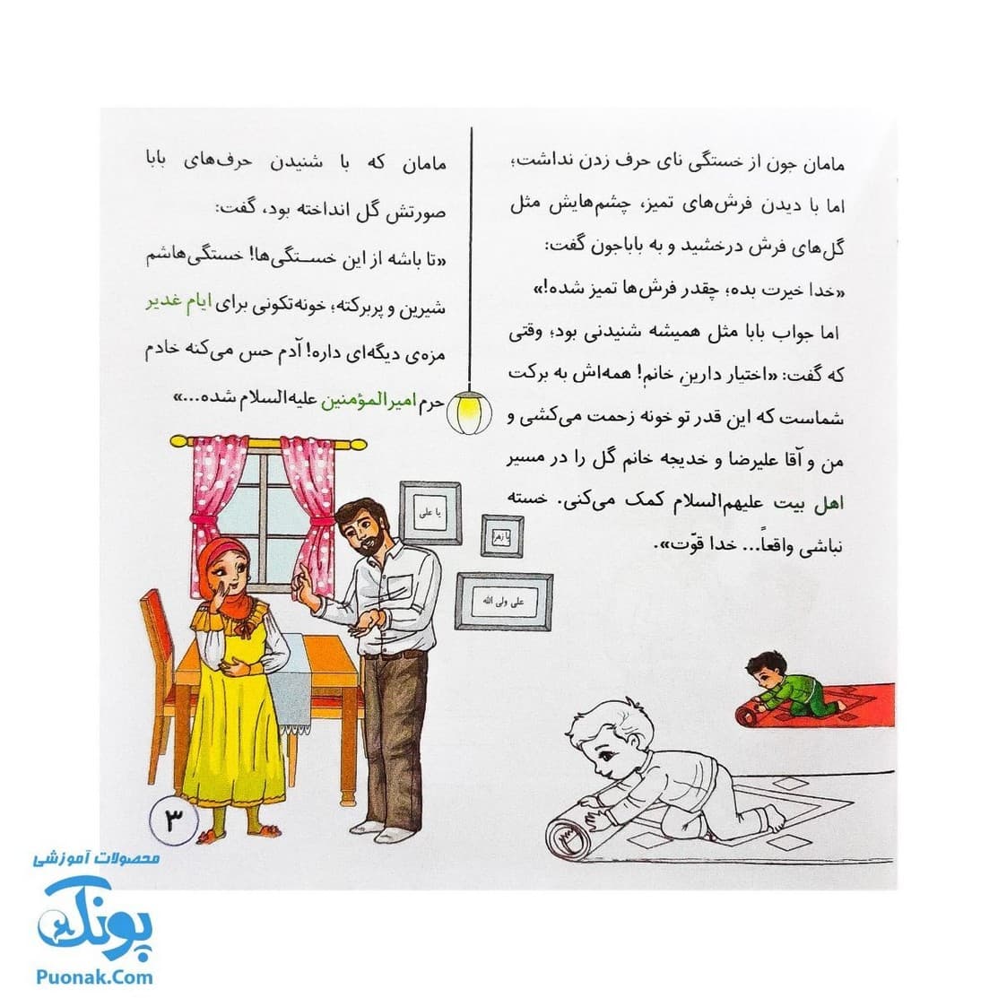 کتاب من و غدیر (قصه به همراه رنگ آمیزی ۱۶*۱۶) — تصویر ۳