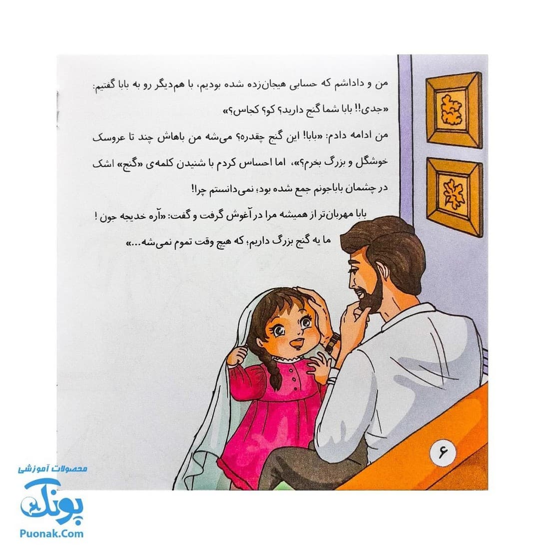 کتاب من و غدیر (قصه به همراه رنگ آمیزی ۱۶*۱۶) — تصویر ۶