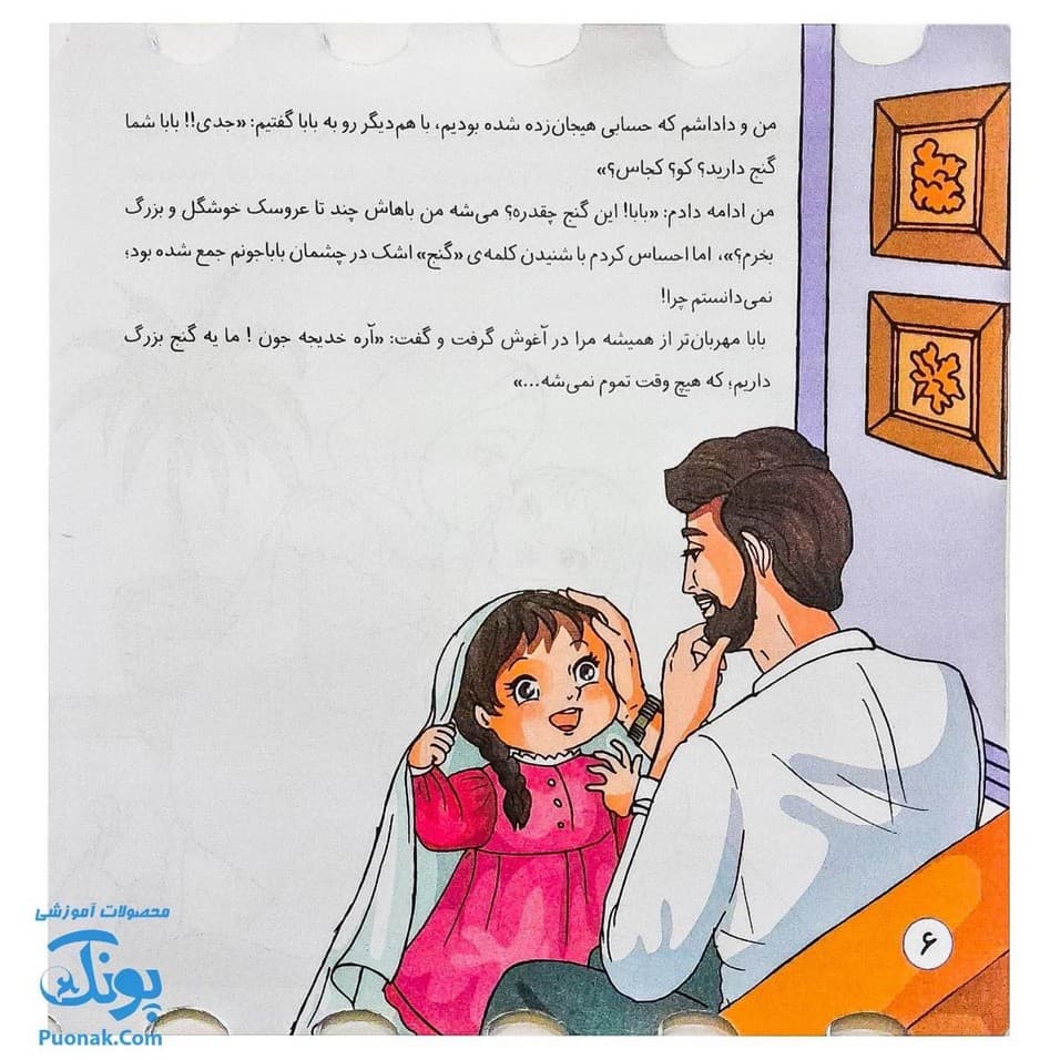 کتاب من و غدیر (قصه به همراه رنگ آمیزی دسته دار ۲۴*۲۲) — تصویر ۶