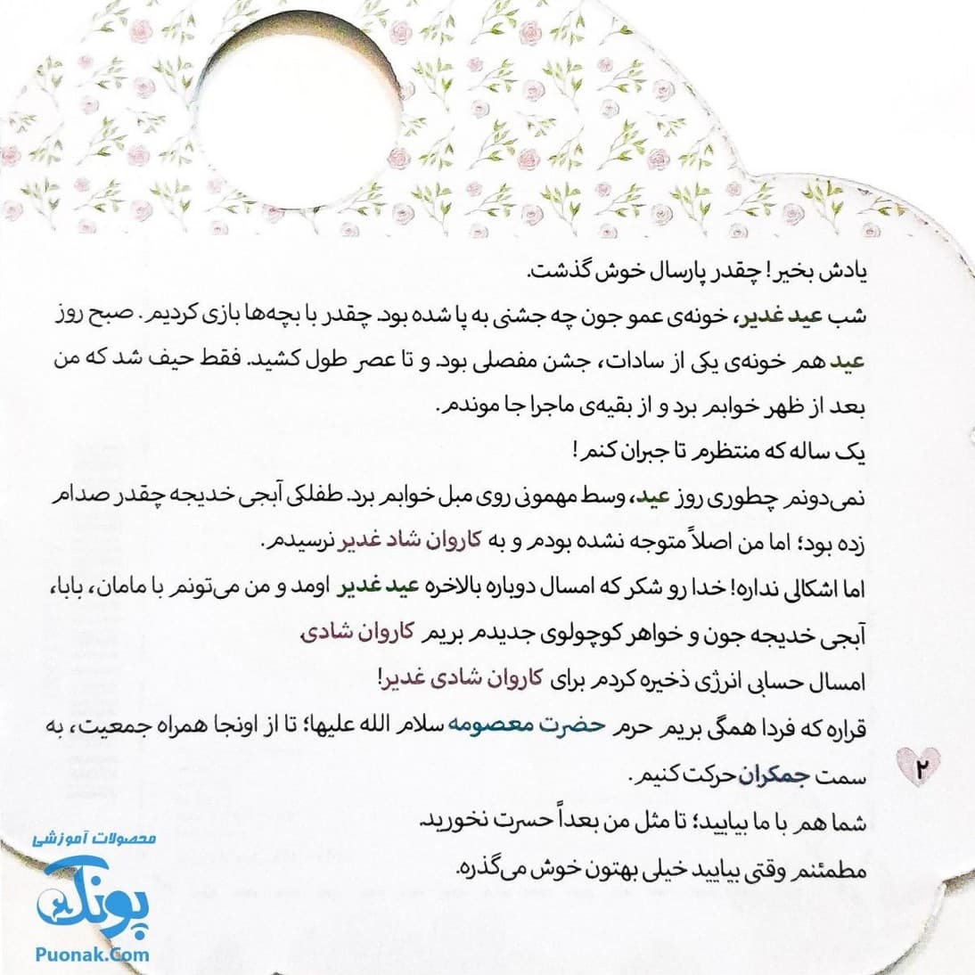 کتاب سمت نجف پیاده غدیر با خانواده همراه رنگ آمیزی و سرگرمی (دسته دار ۱۶*۱۶) — تصویر ۳