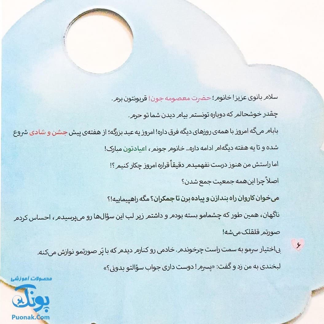 کتاب سمت نجف پیاده غدیر با خانواده همراه رنگ آمیزی و سرگرمی (دسته دار ۱۶*۱۶) — تصویر ۵