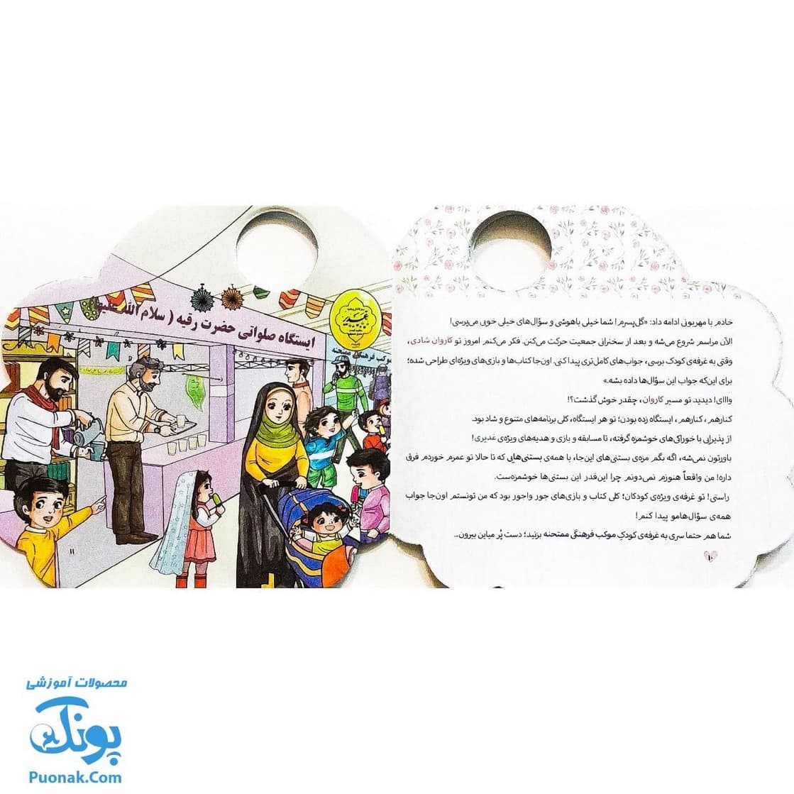 کتاب سمت نجف پیاده غدیر با خانواده همراه رنگ آمیزی و سرگرمی (دسته دار ۱۶*۱۶) — تصویر ۷
