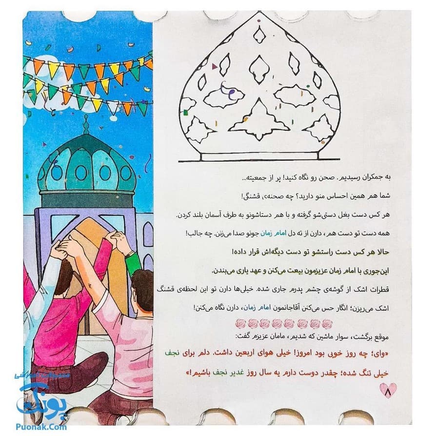 کتاب سمت نجف پیاده غدیر با خانواده همراه رنگ آمیزی (دسته دار ۲۴*۲۲) — تصویر ۸