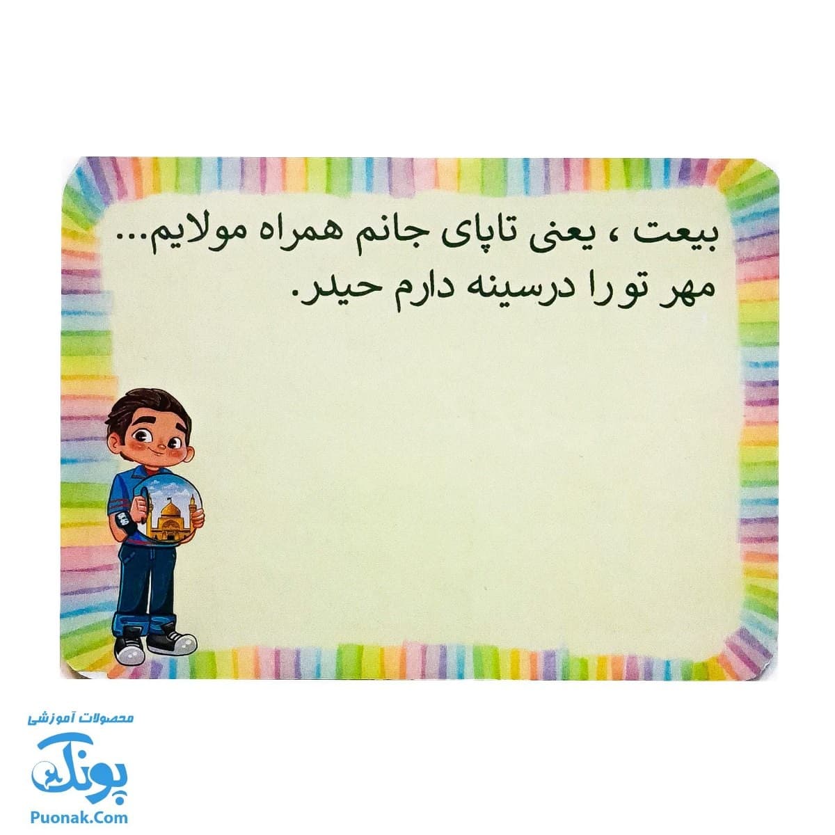 پازل مذهبی عید غدیر (طرح فقط حیدر امیر المومنین است) پشت وایت بردی (بسته ۱۰ عددی) — تصویر ۳