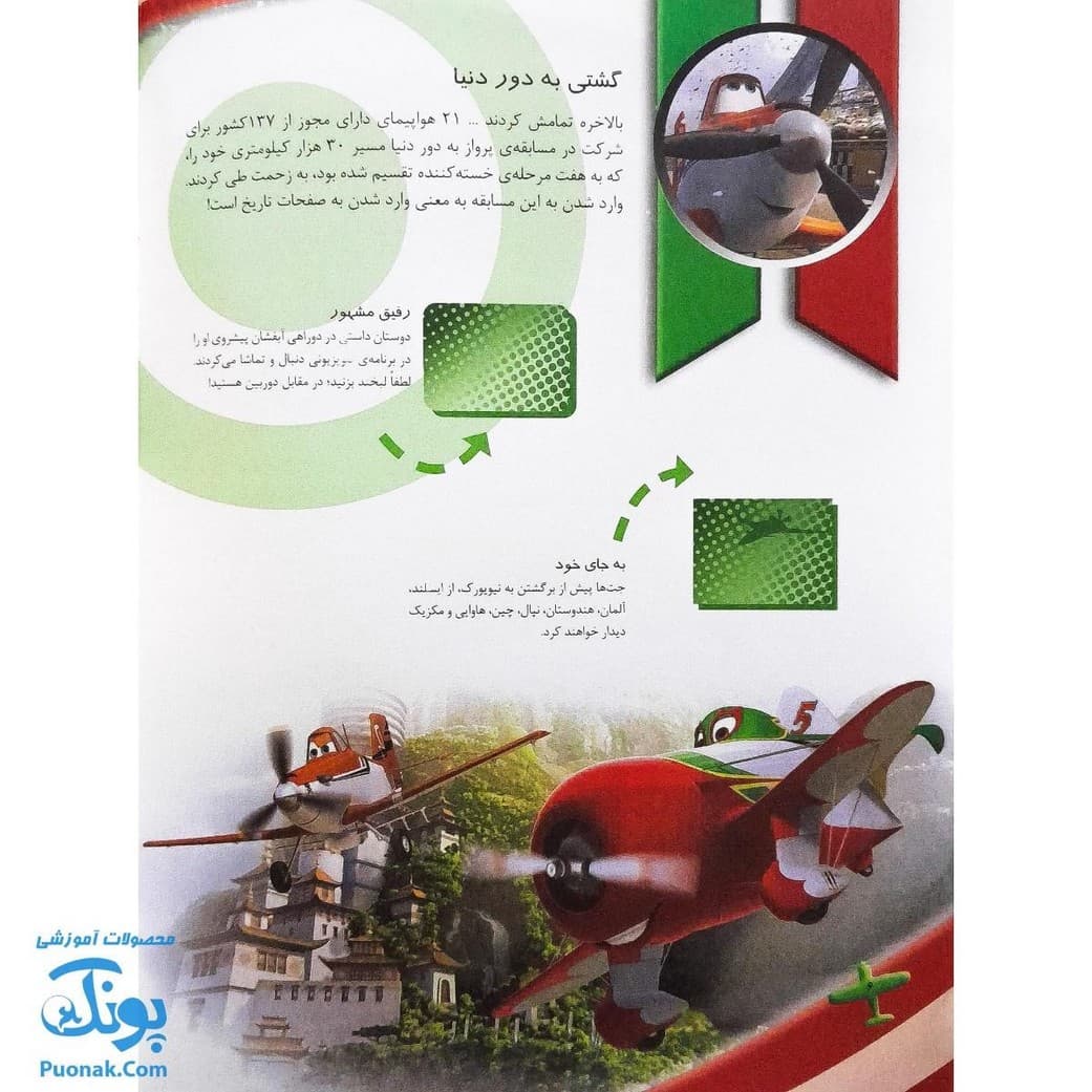 کتاب هواپیماها بچسبان و بیاموز ۱۴ به همراه ۶۰ برچسب — تصویر ۷