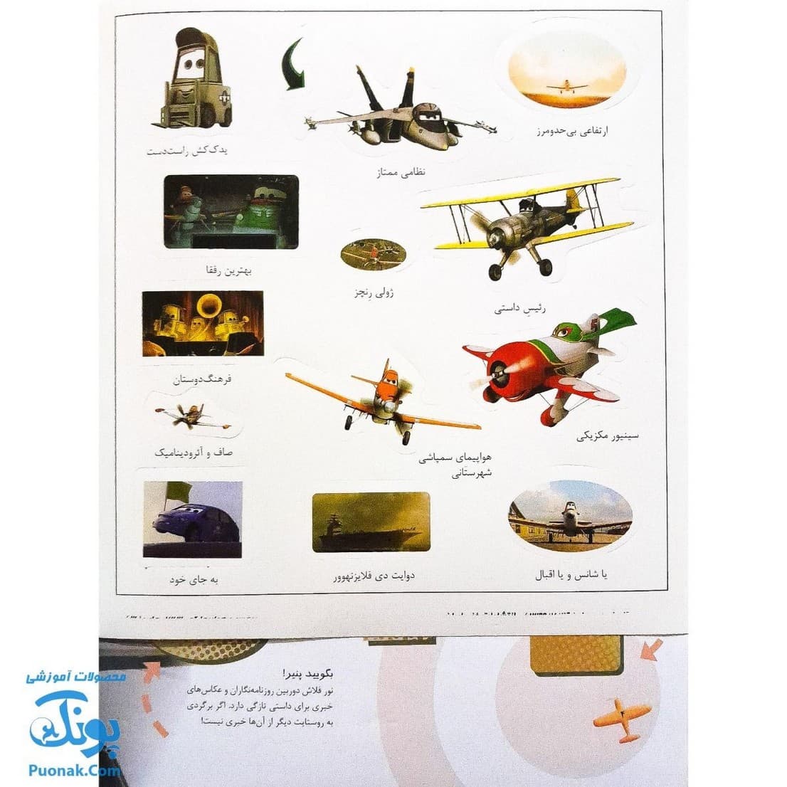 کتاب هواپیماها بچسبان و بیاموز ۱۴ به همراه ۶۰ برچسب — تصویر ۴