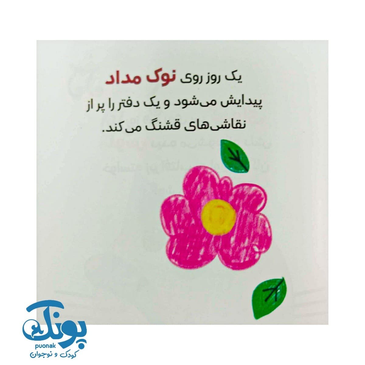 کتاب سه گوش بازی گوش (پرورش خلاقیت ۳) — تصویر ۶