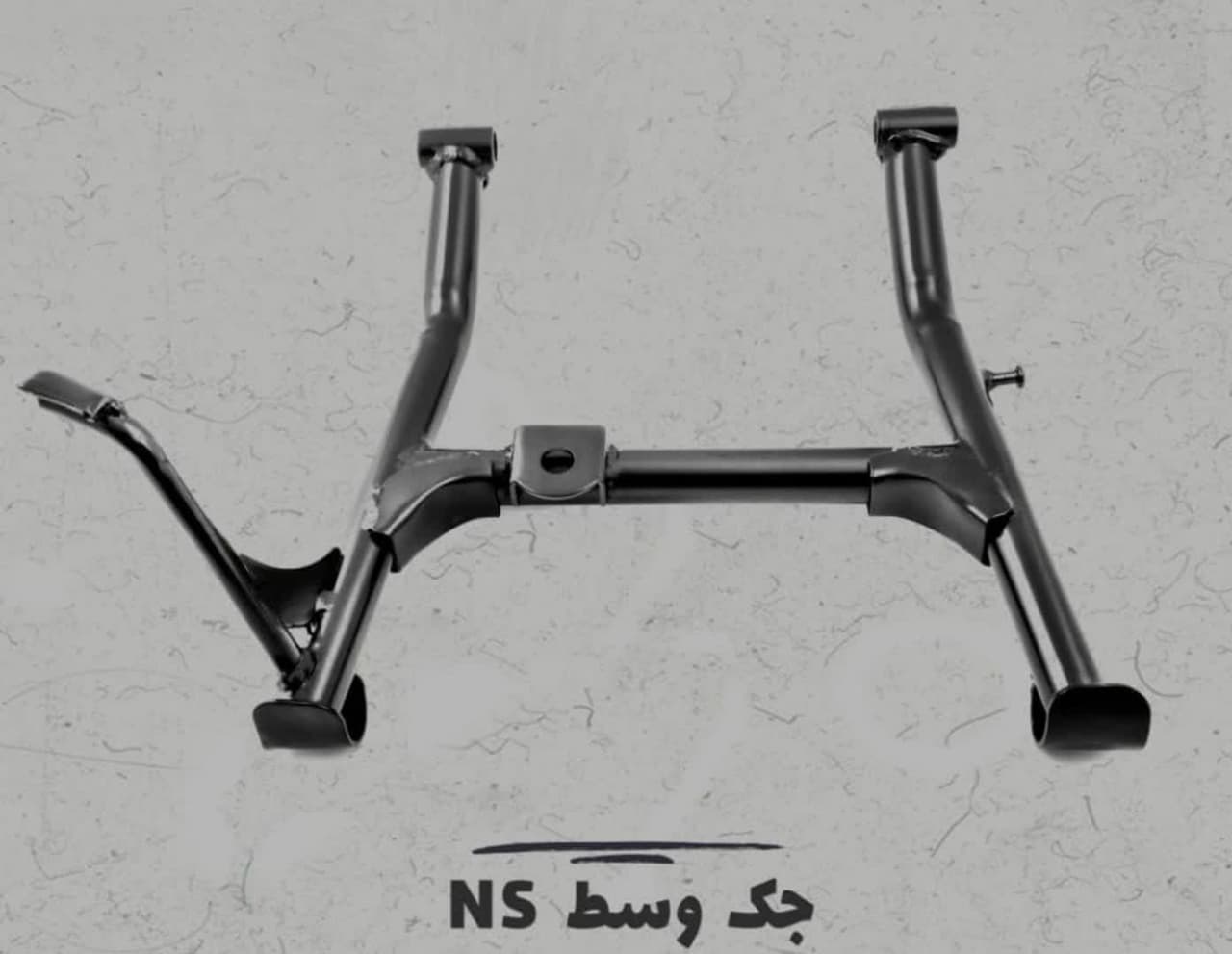 جک وسط موتور سیکلت ان اس NS 200