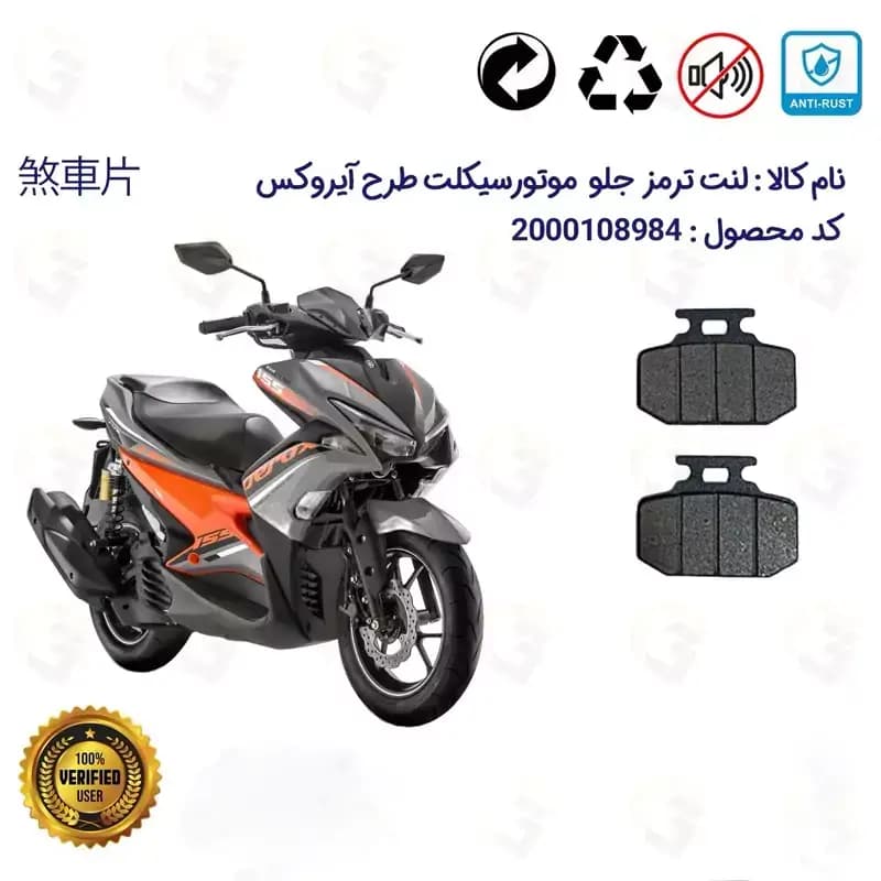 لنت دیسکی جلو طرح آیروکس و NVX155