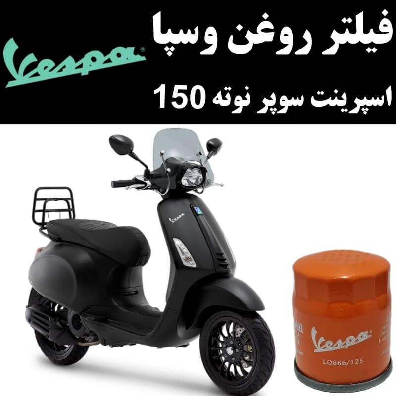 فیلتر روغن هاسکوارنا FE 250