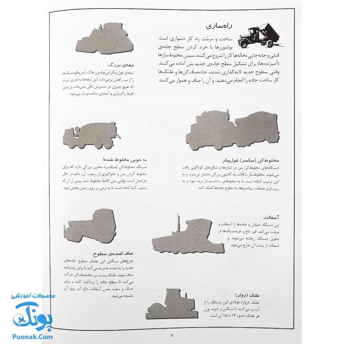کتاب ماشین الات سنگین بچسبان و بیاموز ۵ به همراه ۶۰ برچسب — تصویر ۸