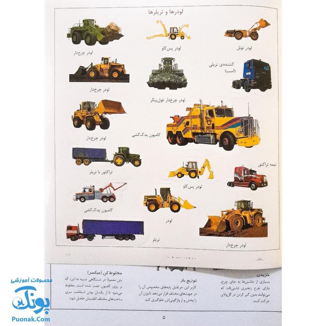 کتاب ماشین الات سنگین بچسبان و بیاموز ۵ به همراه ۶۰ برچسب — تصویر ۶
