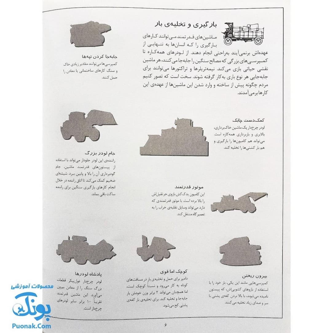کتاب ماشین الات سنگین بچسبان و بیاموز ۵ به همراه ۶۰ برچسب — تصویر ۷