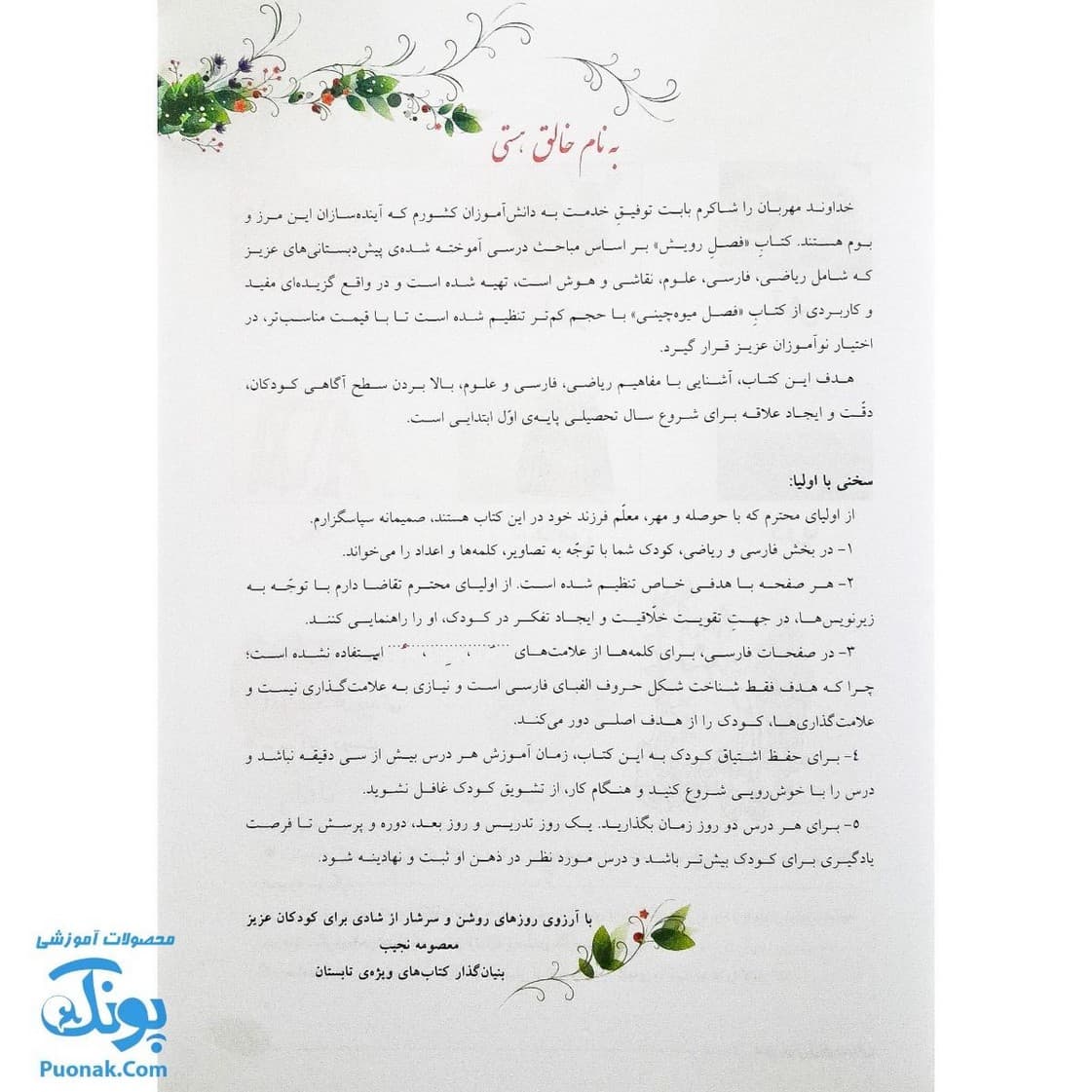کتاب فصل رویش گزیده ی فصل میوه‌ چینی: کتاب کار تابستان (پیش دبستانی نسخه برگزیده) — تصویر ۲