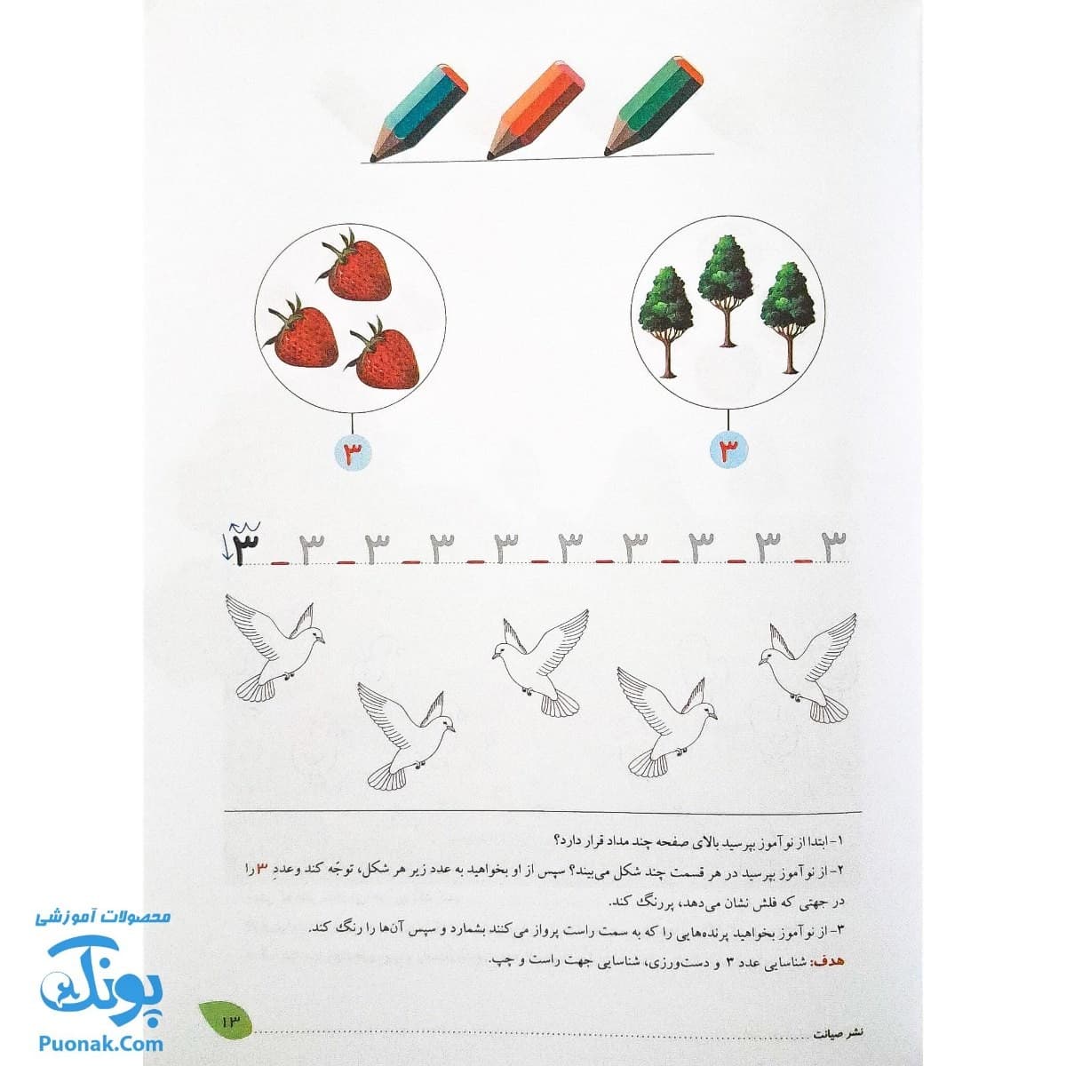 کتاب فصل رویش گزیده ی فصل میوه‌ چینی: کتاب کار تابستان (پیش دبستانی نسخه برگزیده) — تصویر ۵