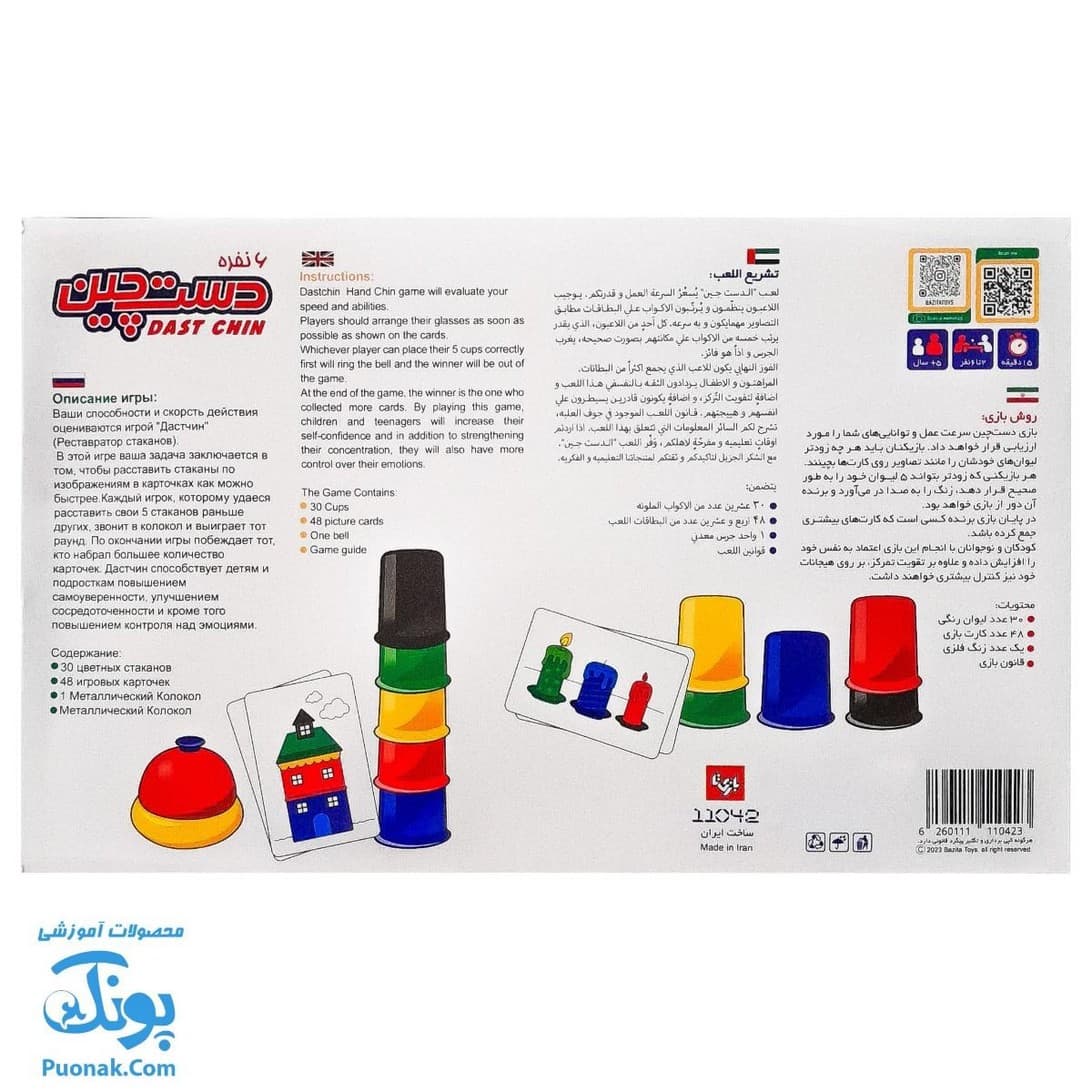 بازی دست چین ۶ نفره — تصویر ۲