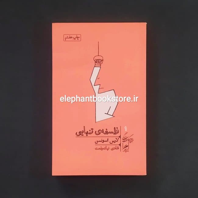 کتاب فلسفه ی تنهایی اثر لارس اسوندسن