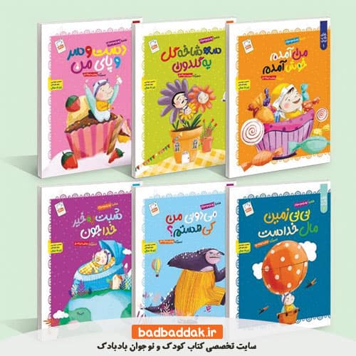 مجموعه کتاب خدای خوب نی نی